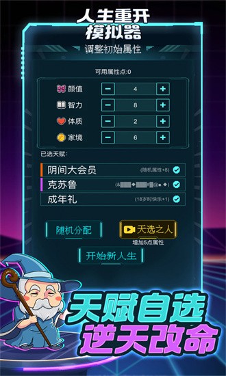 人生重开模拟器免广告版2024截图4