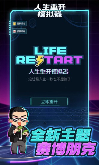 人生重开模拟器免广告版2024截图3