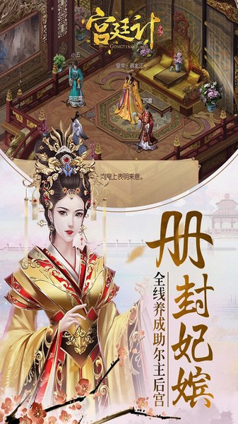 好玩友宫廷计测试服版截图1