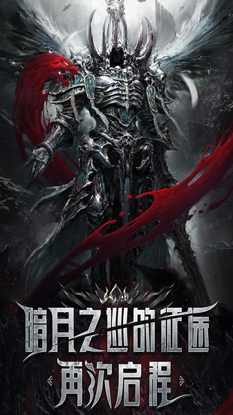 暗月官方版截图1