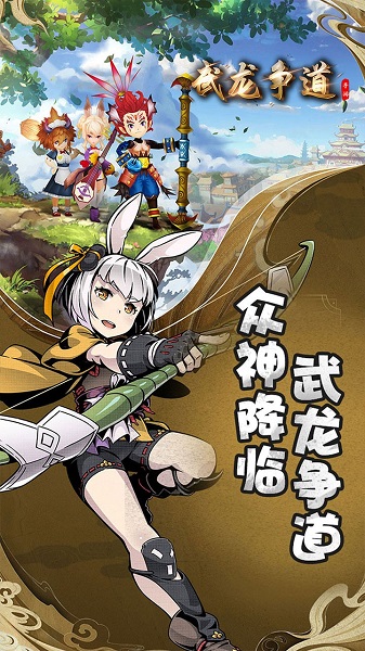武龙争道果盘官方版截图1