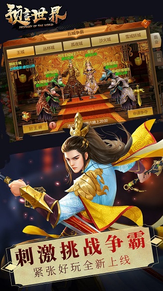 预言世界九游版截图1