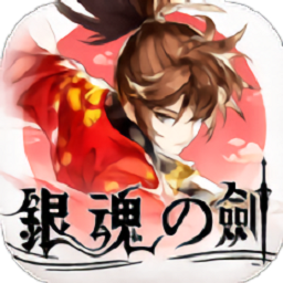 热血群侠银魂之剑破解版
