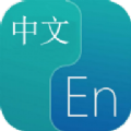 英语帮手极速版