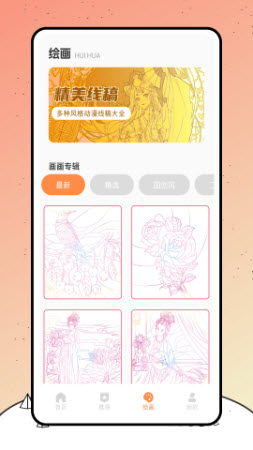 空仆社绘画破解版截图1
