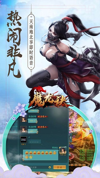 魔龙诀逆天改命官方版截图1