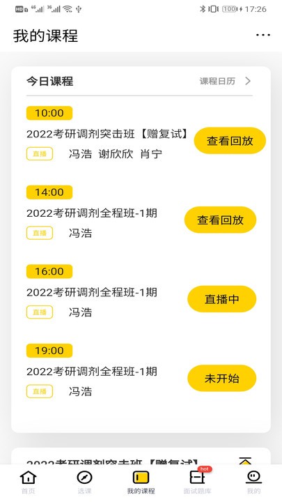 芝士考研正式版截图1