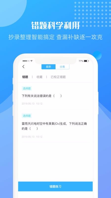 升学霸无广告版截图1
