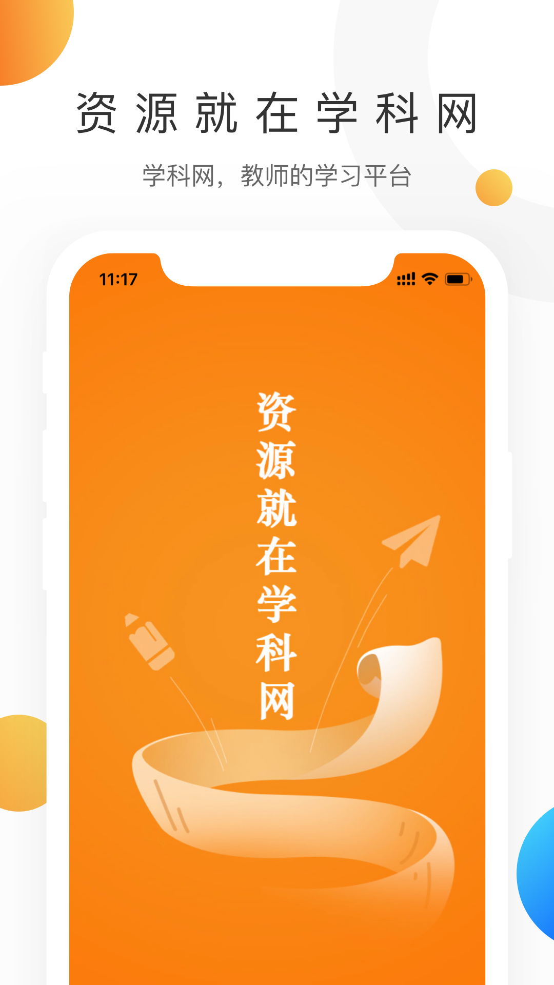 学科网极速版截图1