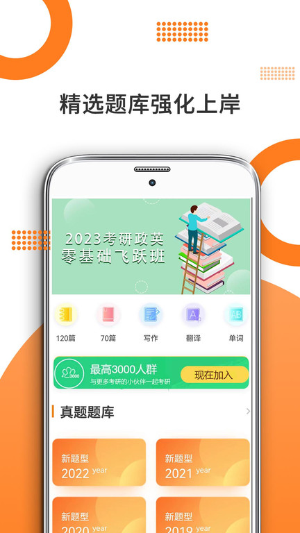 考研英语米题库无广告版截图1