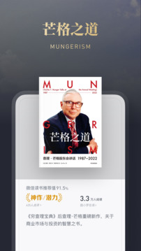 微信读书正式版截图1