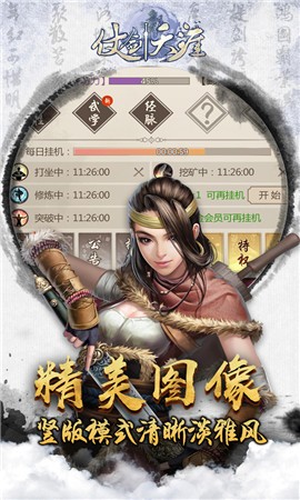 仗剑天涯行测试服版截图1