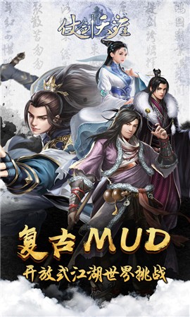 仗剑天涯行测试服版截图2