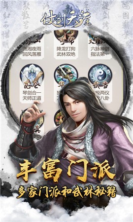 仗剑天涯行测试服版截图3