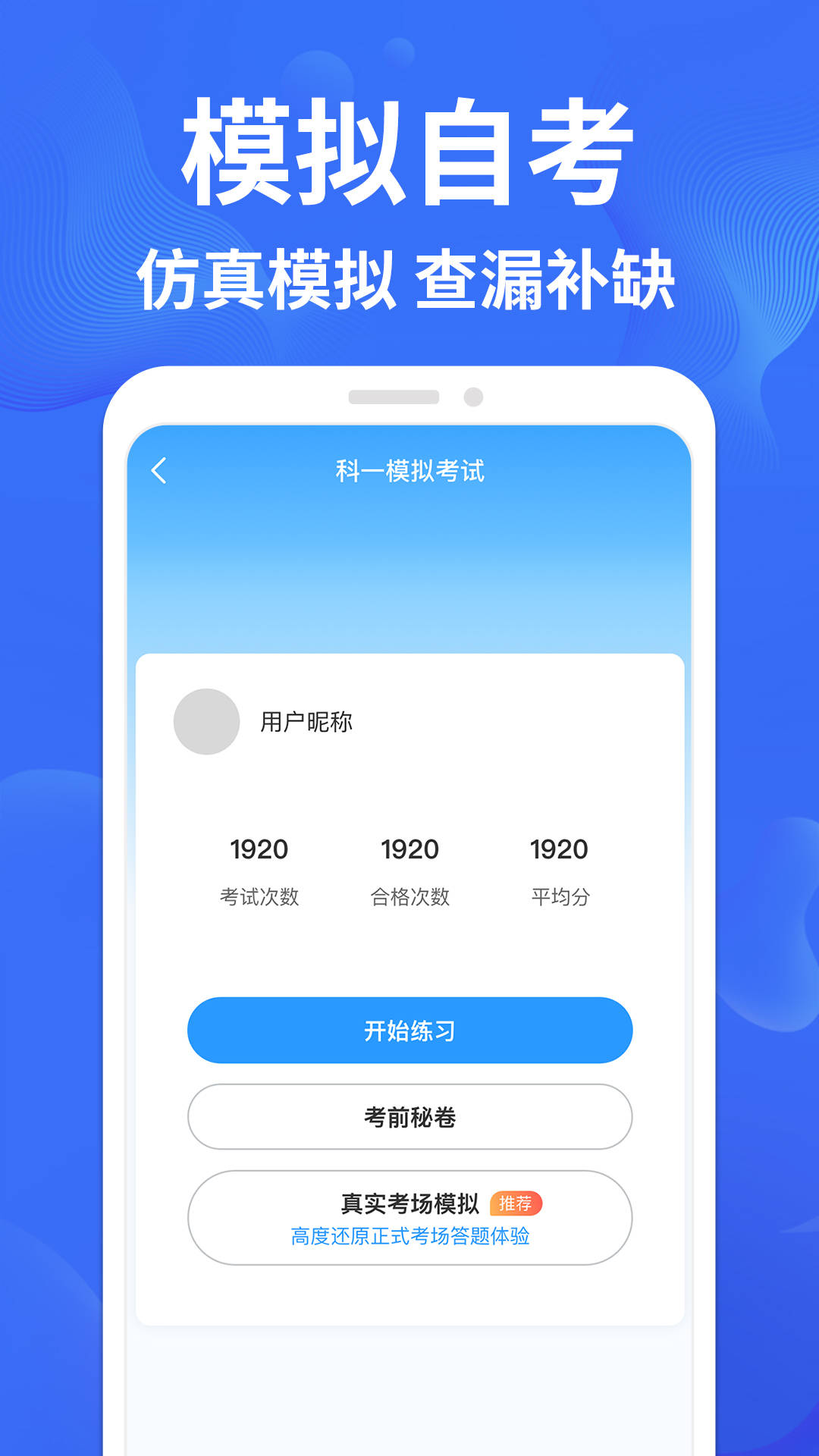 考驾照一点通官方版截图1