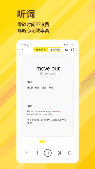柠檬单词官方正版截图1