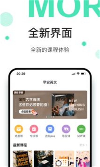 早安英文安卓版截图1