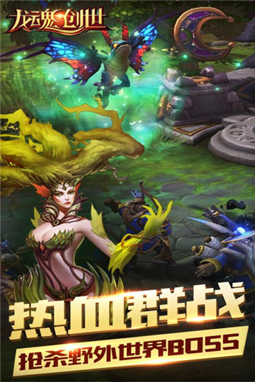 龙魂创世h5免费版截图1