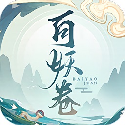 百妖卷众妖俯首无限金币版