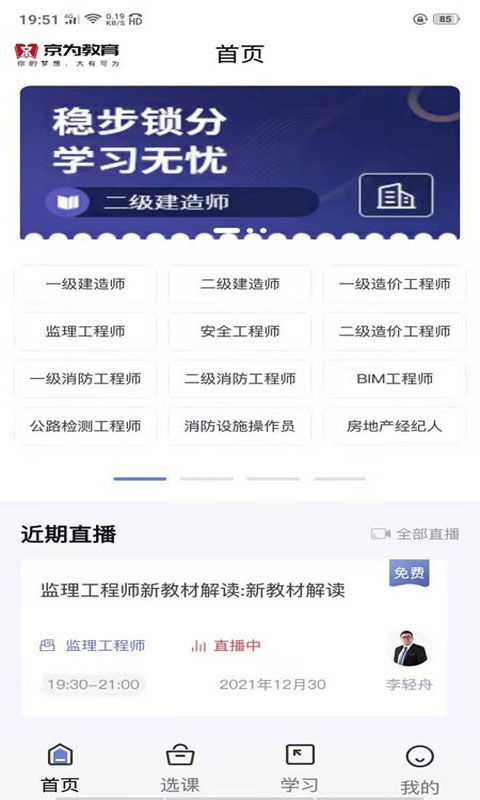 京为教育官方正版截图1