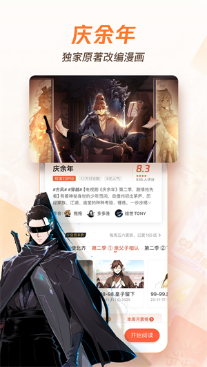 腾讯动漫极速版截图1
