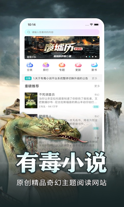 有毒小说免费版截图1
