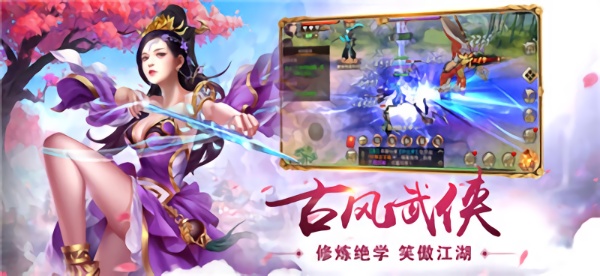 剑舞江湖国际服版截图1