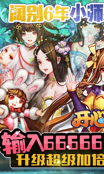 开心宝贝无限金币版截图1