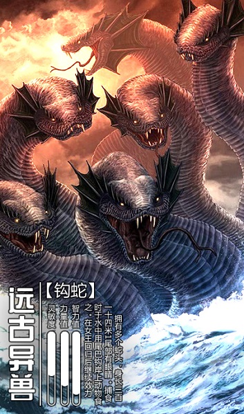 山海经异兽世界正版截图1