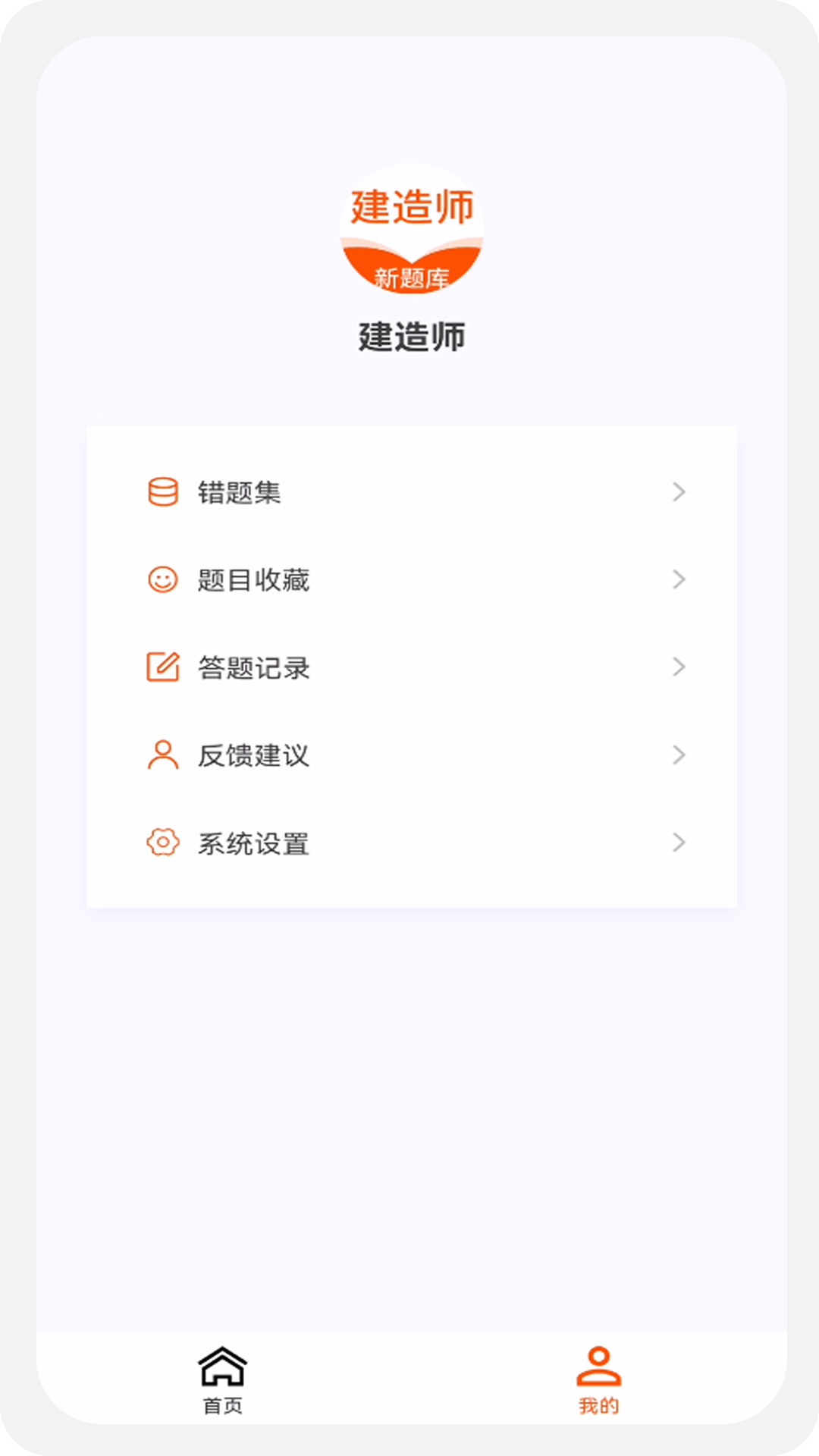 建造师新题库免费版截图1
