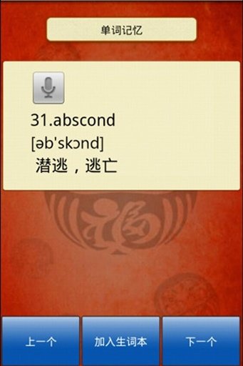 疯狂英语正式版截图1