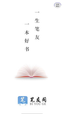 笔友阁在线看版截图1