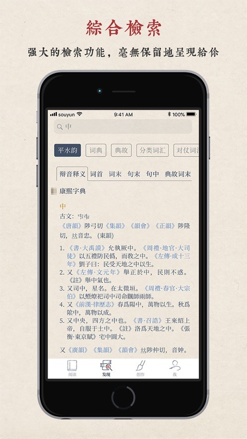 律诗校验(搜韵)永久免费版截图1