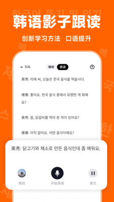 冲鸭韩语无广告版截图1