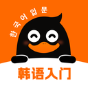 冲鸭韩语无广告版