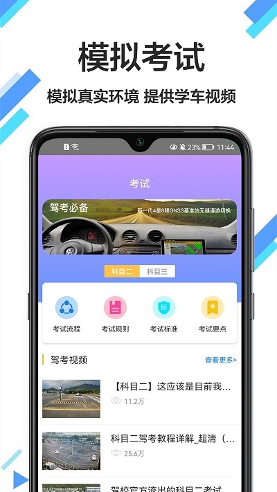 考驾驶证通手机版截图1