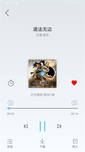 听有声小说免费看版截图1