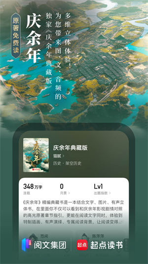 起点小说中文网站免费版截图1