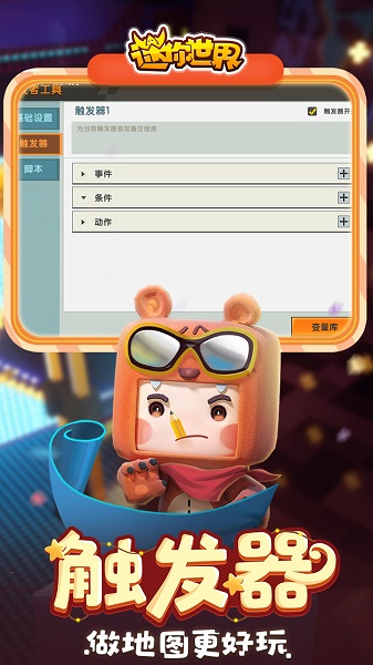 迷你世界0.52.0官服版截图1