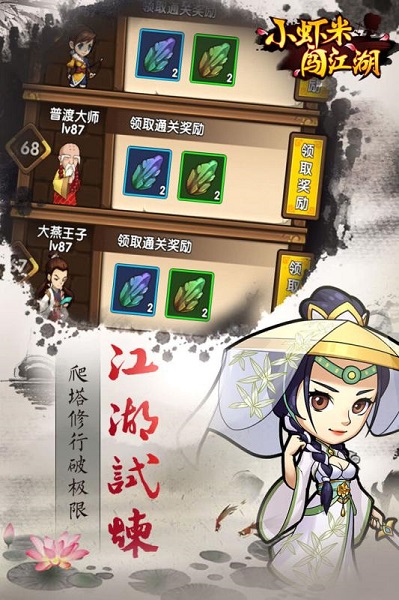 小虾米闯江湖折扣平台测试服版截图1