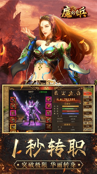 魔剑奇兵之传世霸业挂机官方版截图1