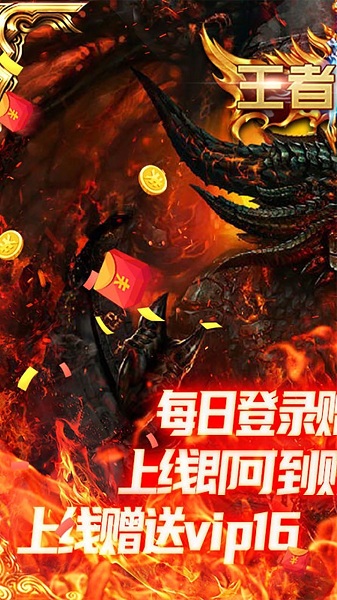 王者魔神免费版截图1