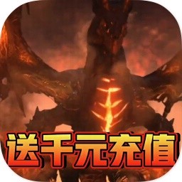 王者魔神免费版