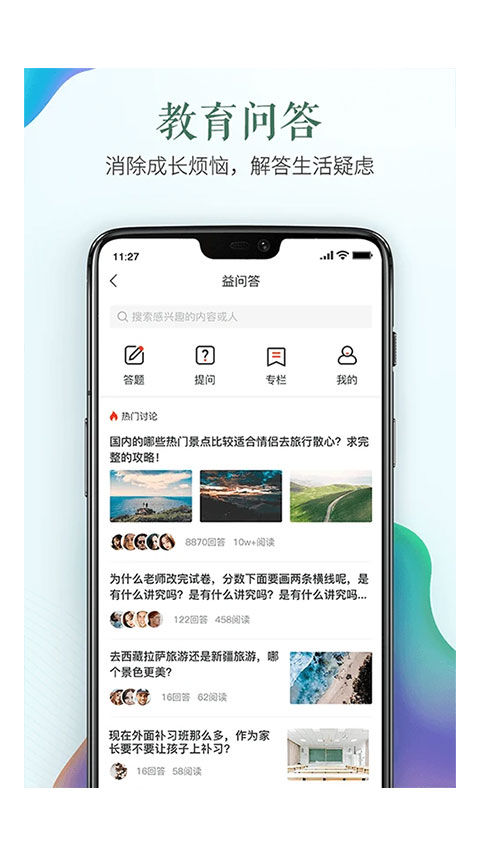 安全教育平台官网版截图1