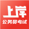 上岸公务员考试题库新版2023
