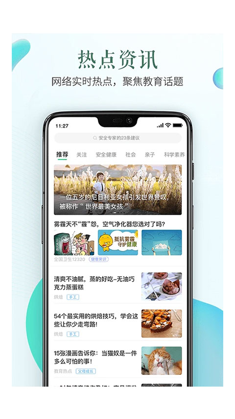 安全教育平台账号查询安卓版截图1