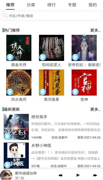 有声小说正式版截图1