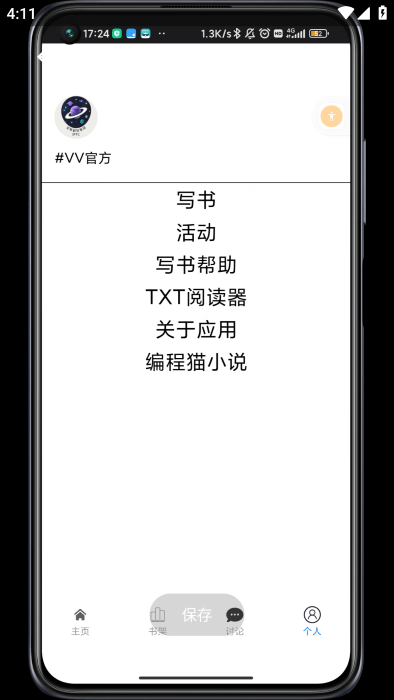 vv图书免费版截图1