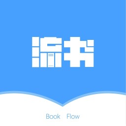 流书正式版