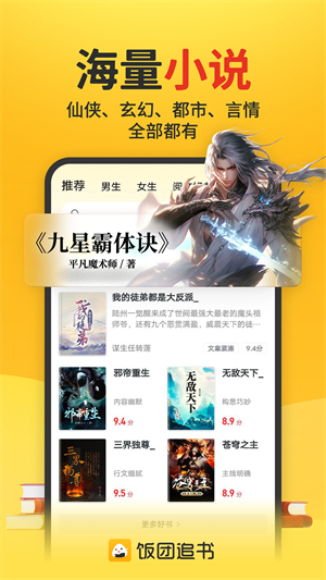饭团追书完整版截图1